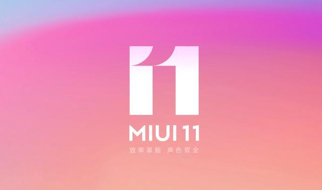 MIUI 11稳定版升级名单、时间公布：史上推送最快