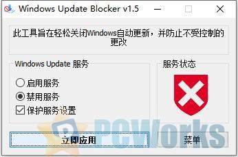 Windows Update Blocker v1.7 多语言版 – 彻底关闭Win10自动更新小工具插图