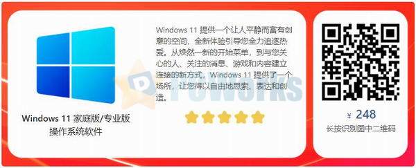 微软官方Windows 11 家庭版/专业版 正版特价：248元/348元插图1