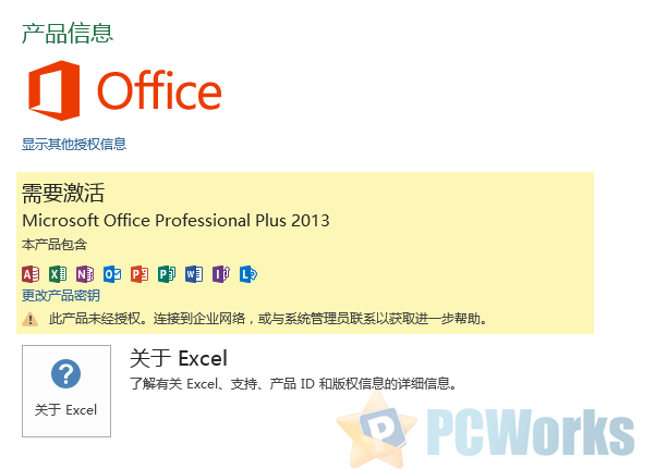 Office Professional Plus 2013 SP1专业增强版简体中文原版下载插图