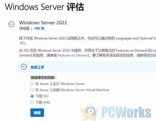 微软发布Windows Sever 2022：ISO文件官网下载插图
