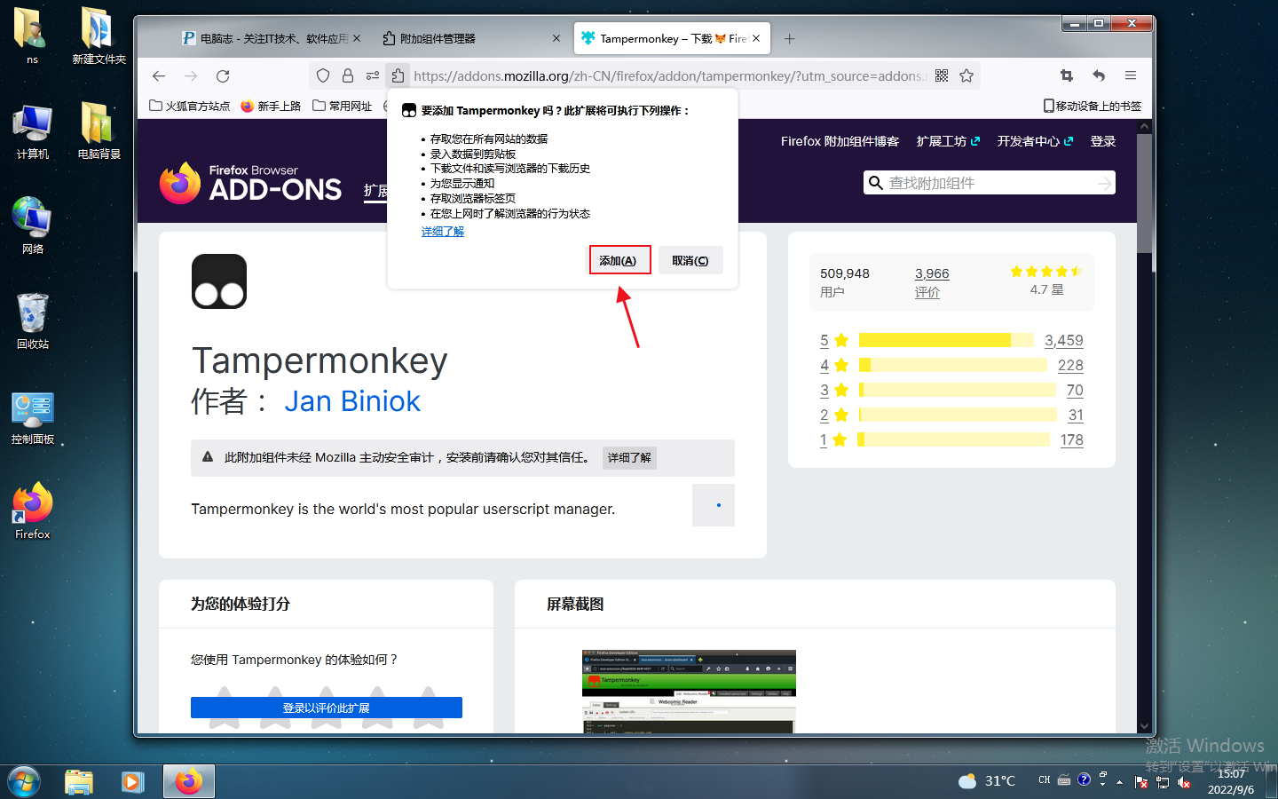 火狐浏览器如何安装油猴插件插图5