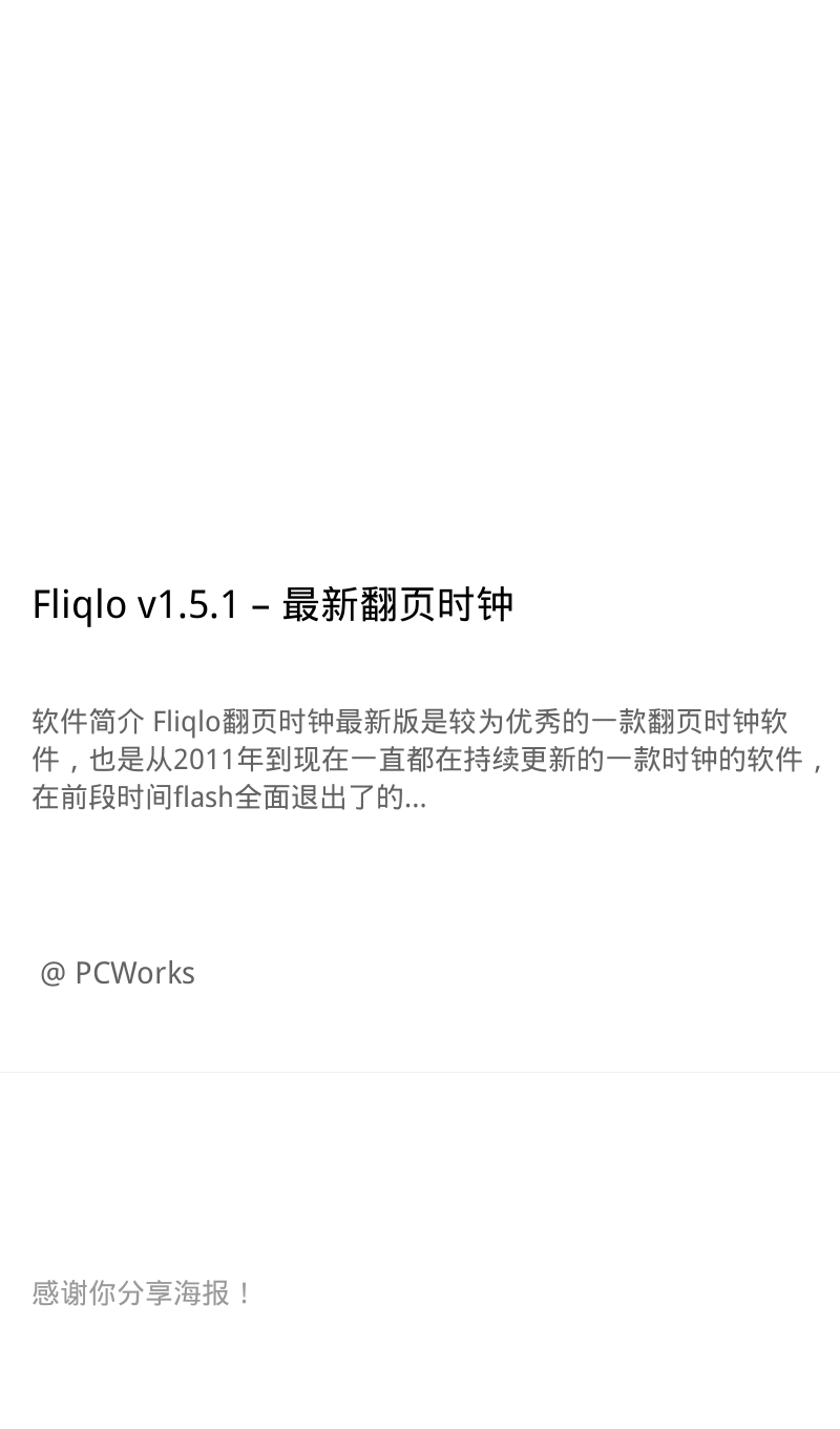 Fliqlo v1.5.1 – 最新翻页时钟 无需Flash版
