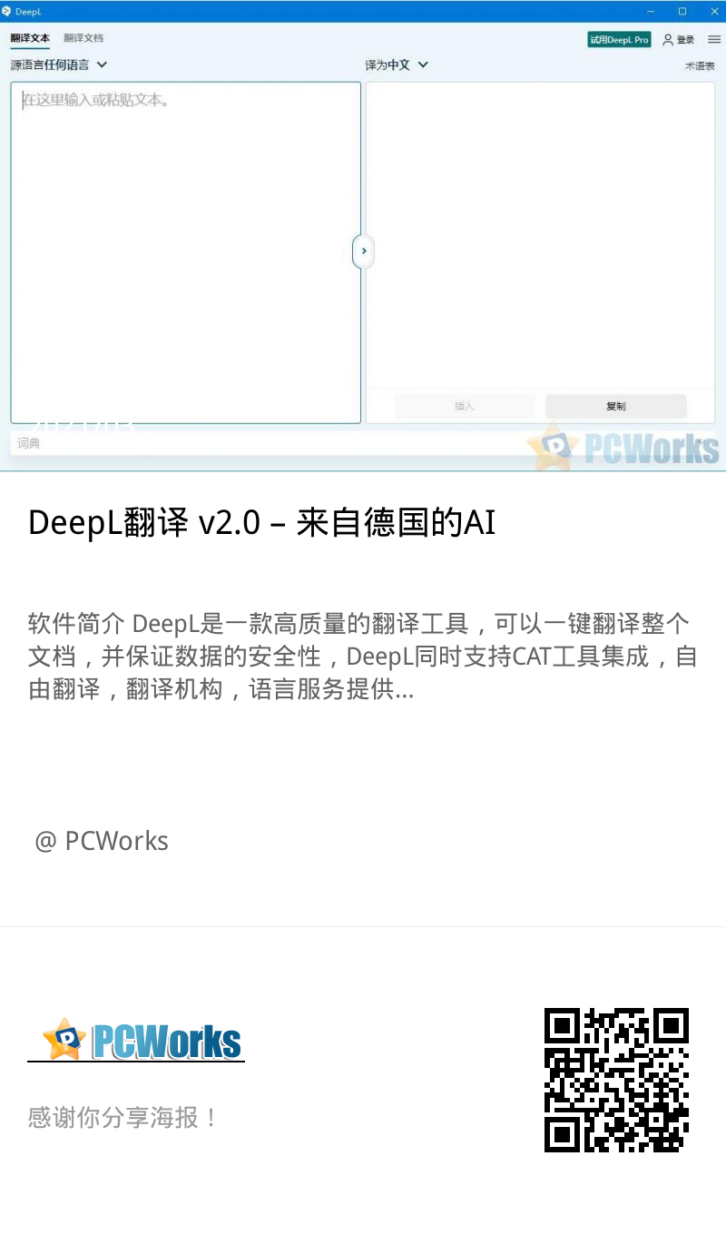 [全平台] DeepL翻译 : 来自德国的AI翻译软件