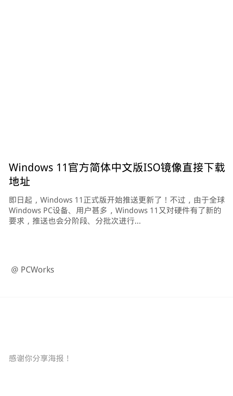 Windows 11官方简体中文版ISO镜像直接下载地址