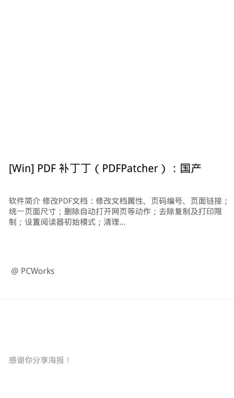 [Win] PDF 补丁丁（PDFPatcher）：国产PDF开源软件