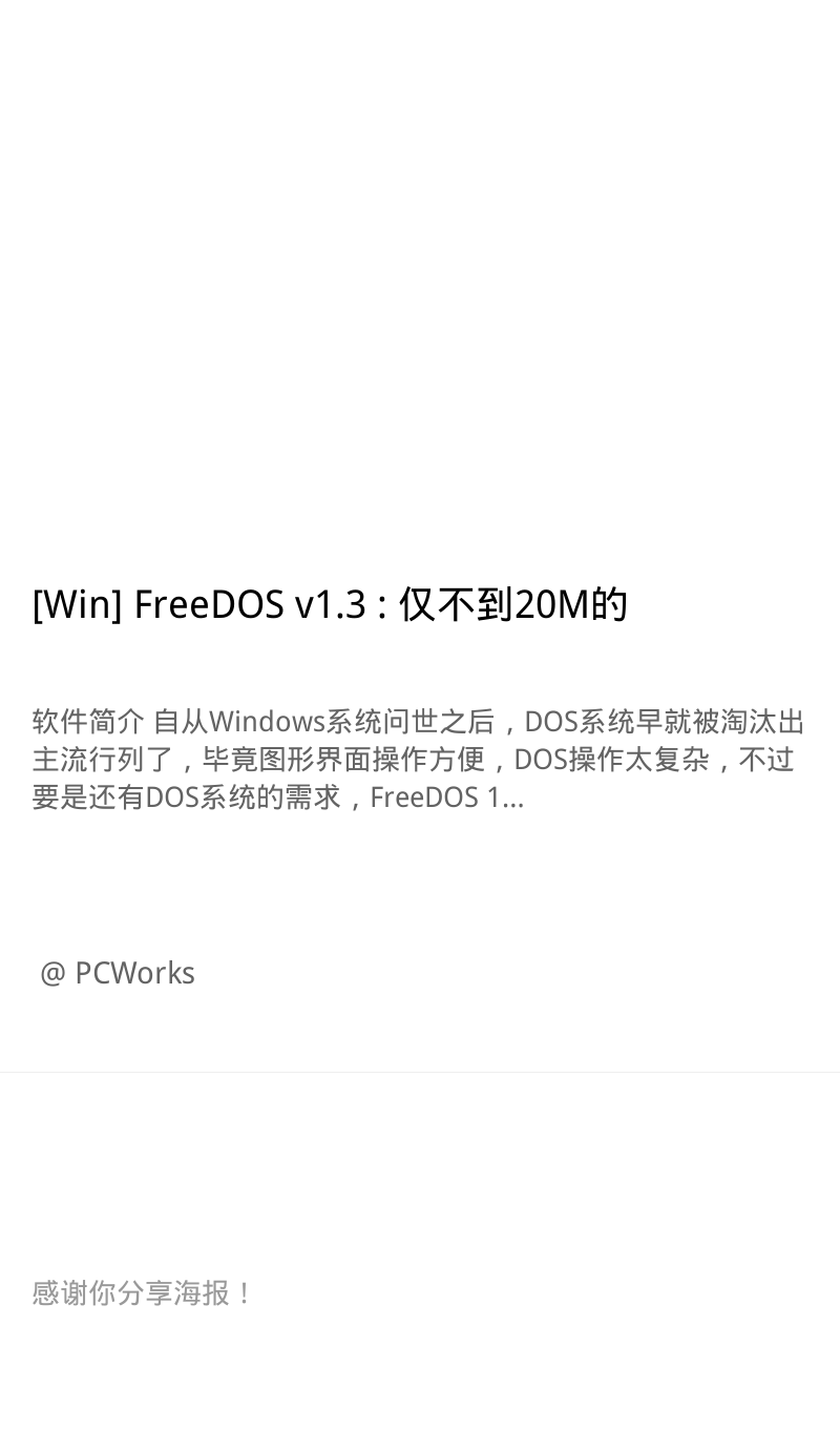 [Win] FreeDOS v1.3 : 仅不到20M的开源DOS系统